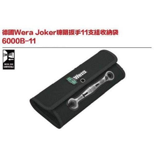 德國WeraJoker 聰明板手11支組收納袋 6000B-11